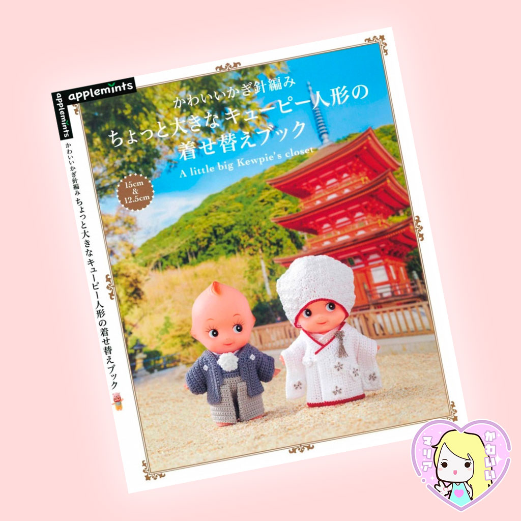 A Little Big Kewpie's Closet