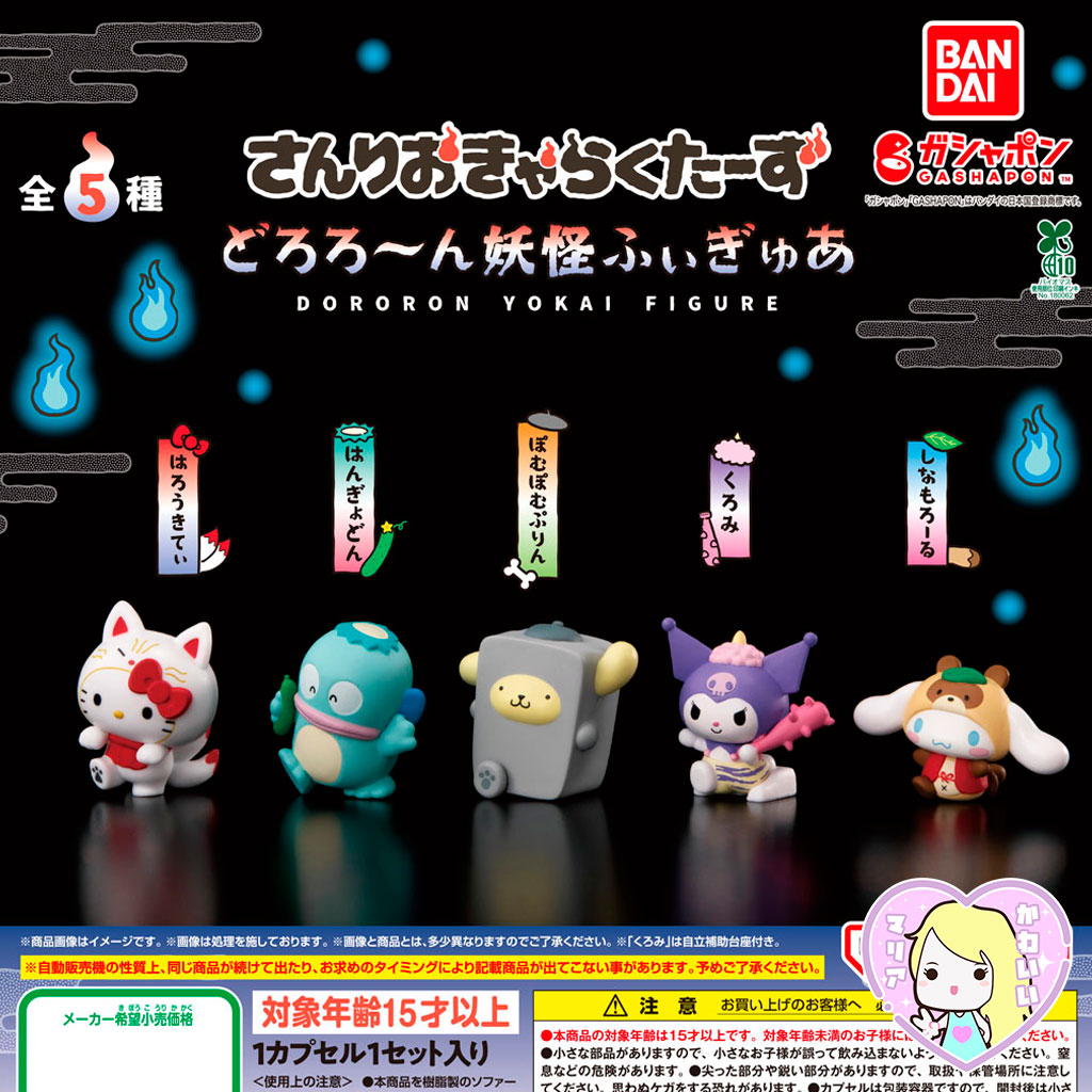 Alternative view of Gashapon Sanrio Dororon Yokai Figure ~ Kuromi